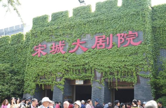 9、杭州宋城集團.jpg